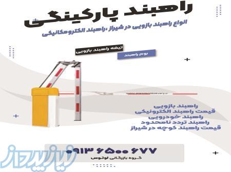 انواع راهبند بازویی در شیراز ،راهبند الکترومکانیکی 