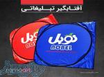 سایبان تبلیغاتی خودرو