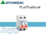 فیوز 80 امپر dc 