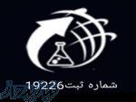 تولید کننده ووارد کننده ی اسید کلریدریک - اسید فوماریک با برترین برند تضمینی 