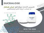 خرید شیرین کننده سوکرالوز 