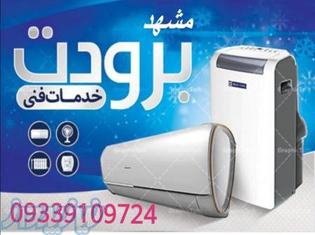تبدیل پشت  کولر گازی سیار پرتابل 