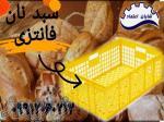 سبئ نان فانتزی ، سبد نان ، سبد سبزیجات