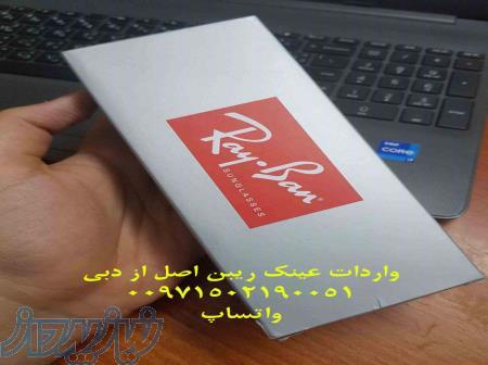 واردات عمده عینک ریبن اصل از دبی 
