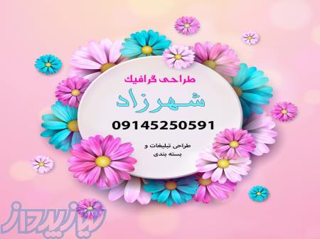 طراحی کارت ویزیت، پوستر، فاکتور، جعبه و      ، تایپ، پاورپوینت 