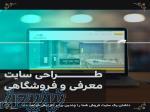 طراحی انواع سایت حرفه ای در استان کرمان 