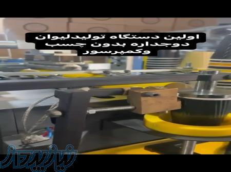 دستگاه تولید لیوان کاغذی 