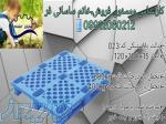پالت پلاستیکی  لیفتراک خور و جک خور ، پالت پلاستیکی صنعتی