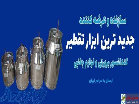 فروش تمامی ابزار لازم در صنعت استحصال عرقیجات گیاهی و     