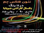 فروشگاه ملزومات تابلوسازی 