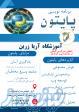 آموزش برنامه نویسی پایتون 