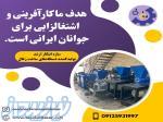 راه اندازی ونصب خط تولید زغال کبابی وقلیانی09125931997 