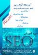 آموزش سئو SEo