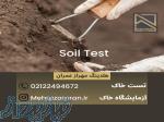 آزمایشگاه خاک جوش بتن 