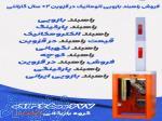 فروش راهبند بازویی اتواتیک در قزوین  2 سال گارانتی 