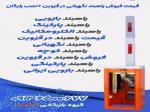 قیمت فروش راهبند نگهبانی در قزوین  نصب رایگان 