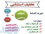 دیپلم بگیرید، دیپلم رمسی و بدون واسطه 