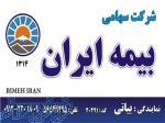 بیمه ایران 