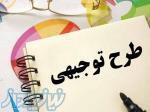نگارش طرح توجیهی 