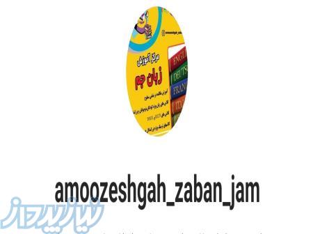 آموزش زبان انگلیسی 