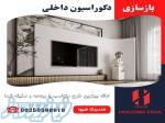 انجام خدمات تخصصی بازسازی و نوسازی ، تعمیرات و تغییرات و مدیریت پیمان 