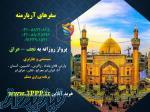 پرواز روزانه به نجف - عراق 