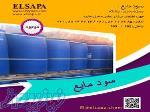 فروش سود مایع با آنالیز معتبر و قیمت رقابتی