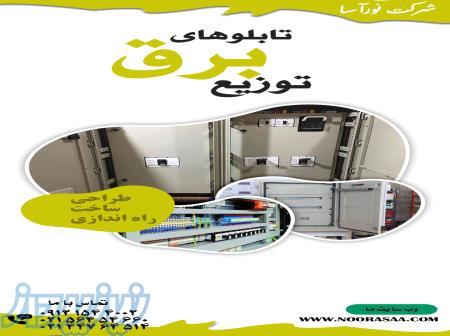 طراحی و ساخت تابلو برق 