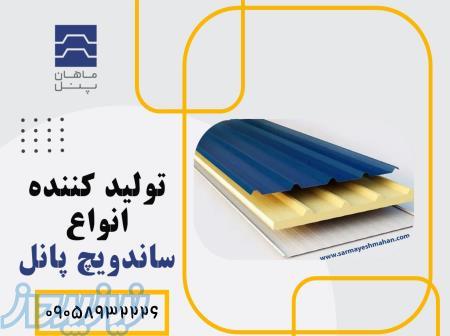 بزرگترین تولیدکننده ساندویچ پانل سقفی، دیواری وسردخانه 