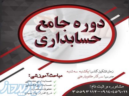 آموزش حسابداری ویژه بازار کار 