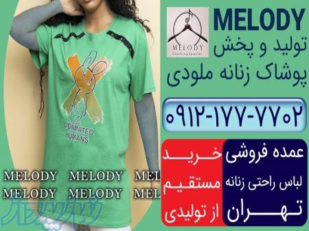 تولیدی لباس راحتی زنانه تهران 