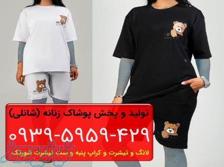 تولیدی پوشاک زنانه در تهران 