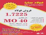 فروش فولاد MO40 