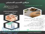 شرکت میلان اکسیر گستران  واردات  و عرضه ملزوماتِ پزشکی ، زیبایی ،طب سوزنی ،فیزیوتراپی و مصارف عمومی 