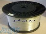 خرید سیم پلی استر 