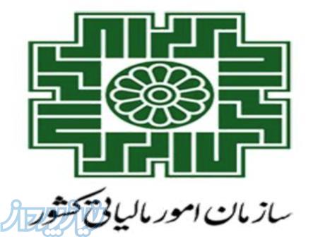 خدمات اینترنتی ثبت اظهارنامه مالیاتی 