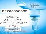 تزریقات و تعویض پانسمان و سونداژ کل تهران 