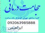 حجامت تخصصی و بادکش کل تهران 
