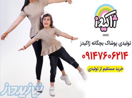 خرید مستقیم از تولیدی پوشاک بچه گانه 