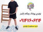 تولیدی پوشاک بچه گانه ارزان قیمت 