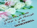 آموزشگاه علم نو بروجن ثبت نام می کند 