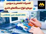 تعمیر تخصصی و سرویس دستگاه لاغری 