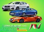 اجاره خودرو عمان 