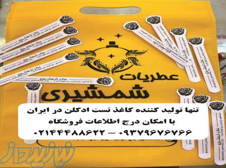 کاغذ تست عطر   بلاتر ادکلن   کاغذ بلاتر 