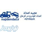    آگهی خدمات خودروبر    