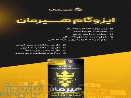 ایزوگام سوپر صادراتی هیرمان 