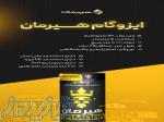 ایزوگام سوپر صادراتی هیرمان 