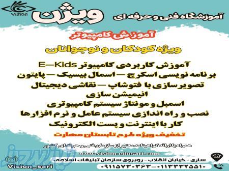 آموزشگاه ویژن 