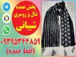 کانال شال و روسری عمده 