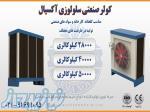 سیستم های صنعتی سرمایشی و گرمایشی 
